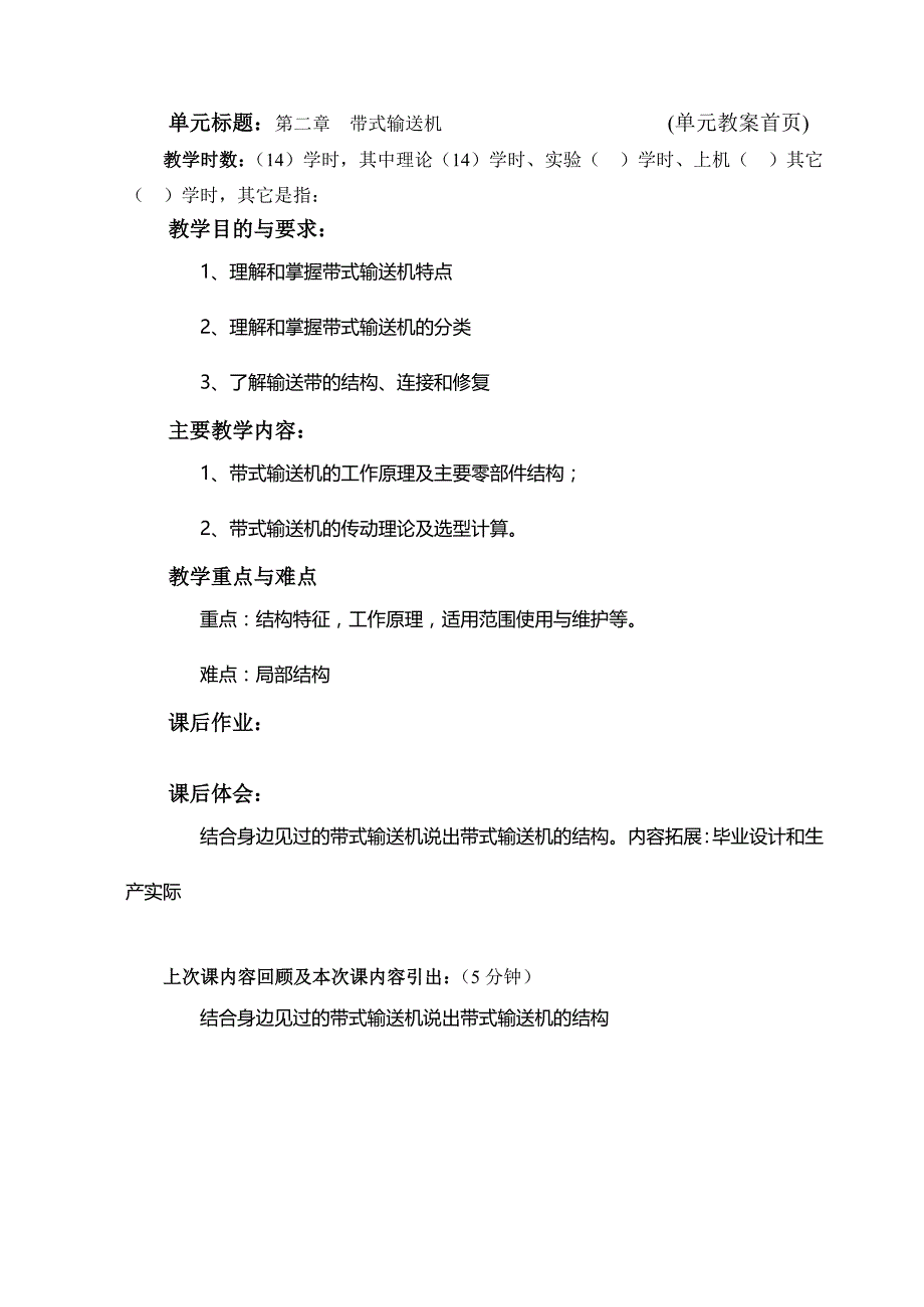 带式输送机_矿山运输和提升设备_第1页