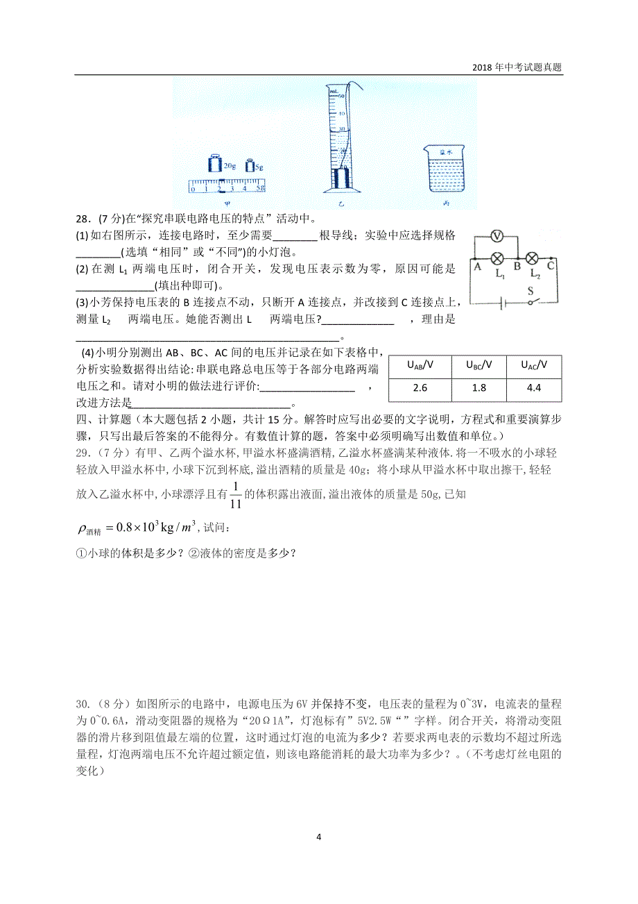 四川省自贡市初2018届毕业生学业考试物理试题卷word版含答案_第4页