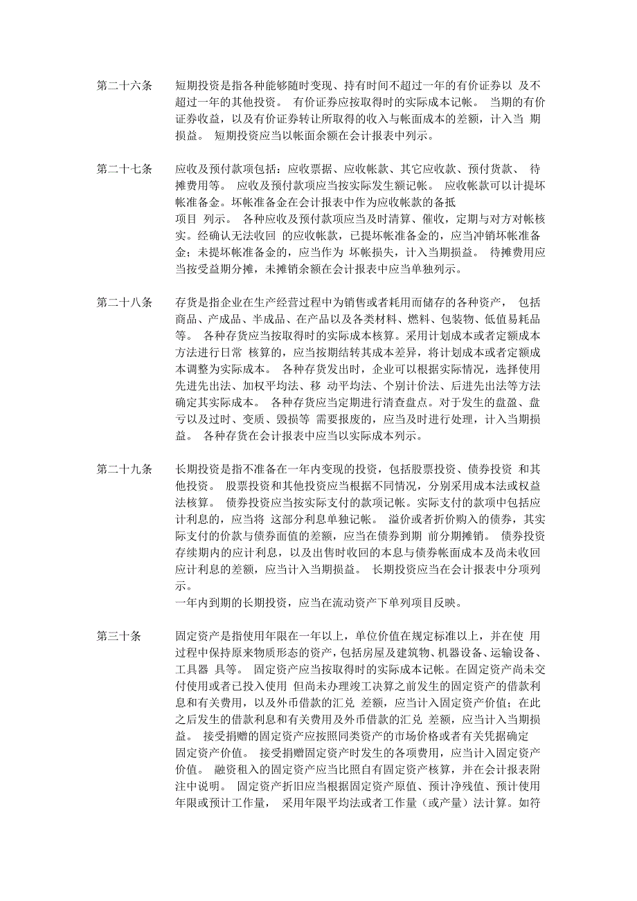 企业会计准则-基本准则_第3页