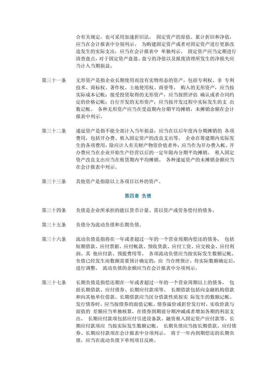 企业会计准则-基本准则_第4页