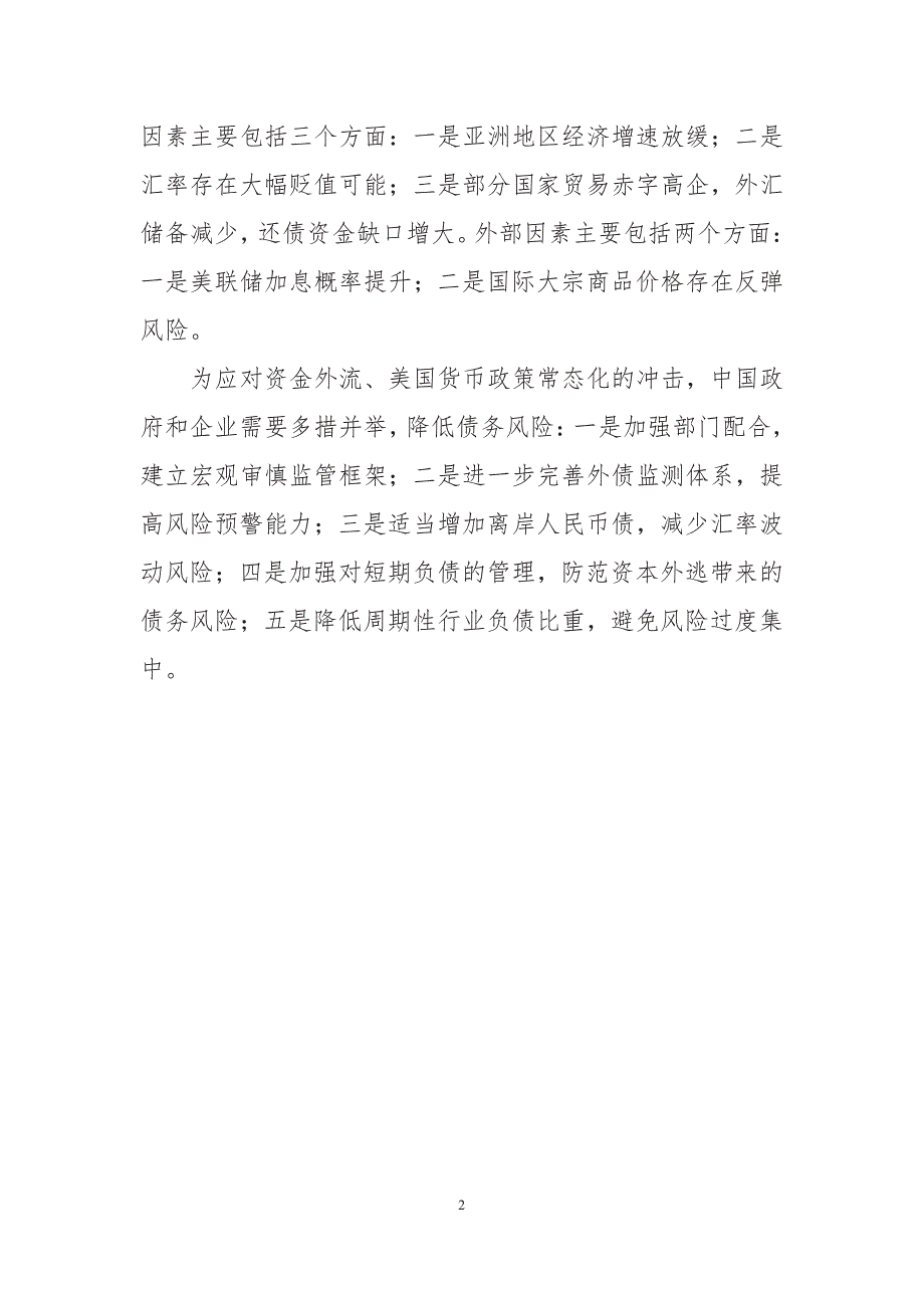 亚洲债务风险现状及未来情景研判_第2页