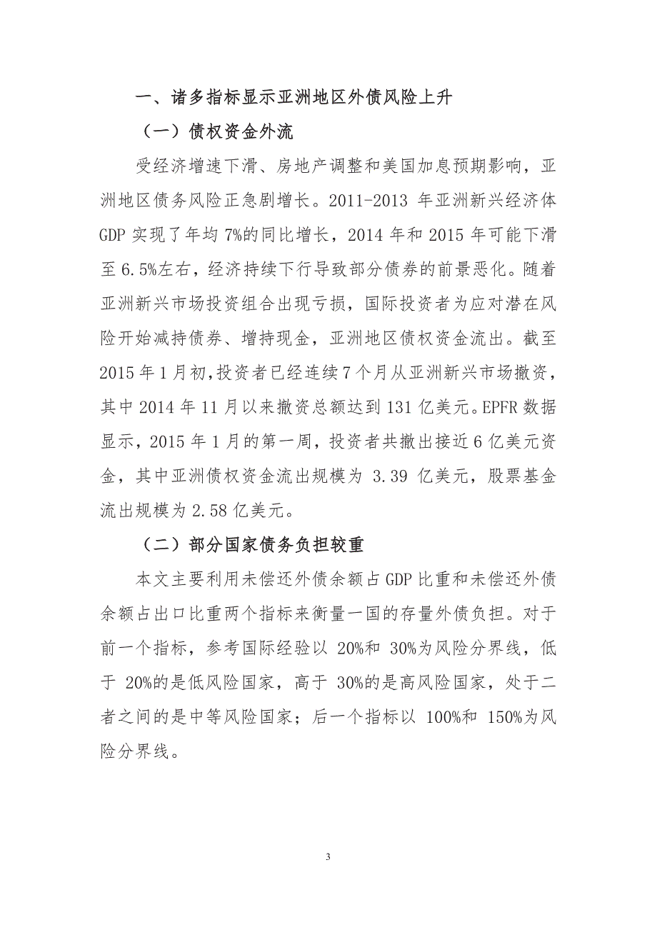 亚洲债务风险现状及未来情景研判_第3页