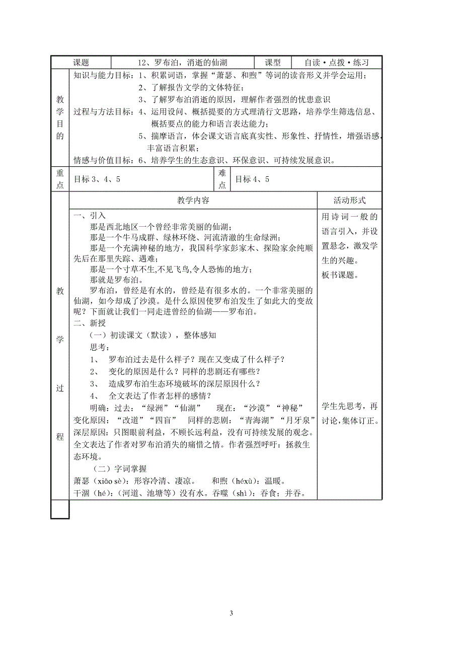 八年级下学期语文第三单元_第3页