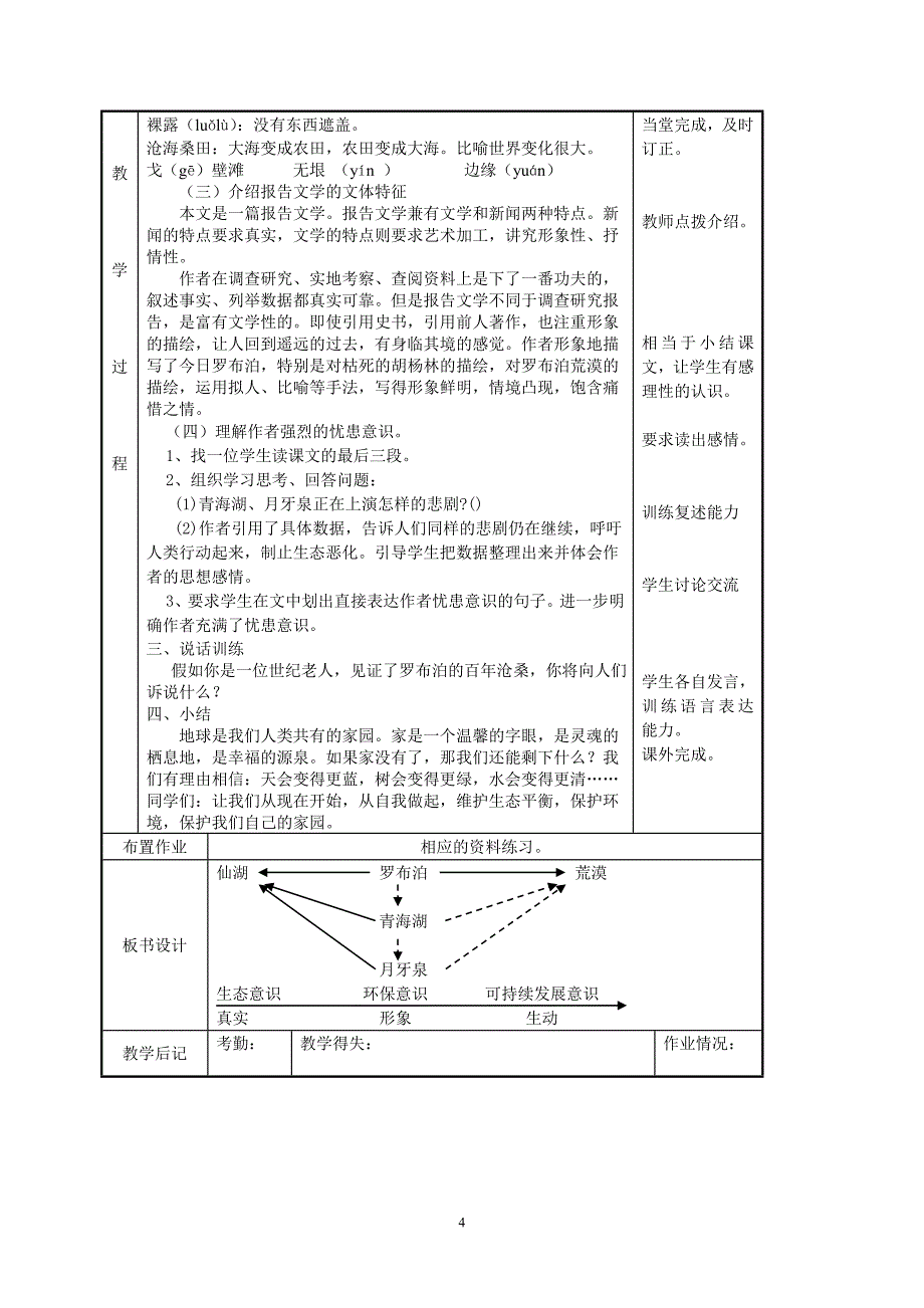 八年级下学期语文第三单元_第4页