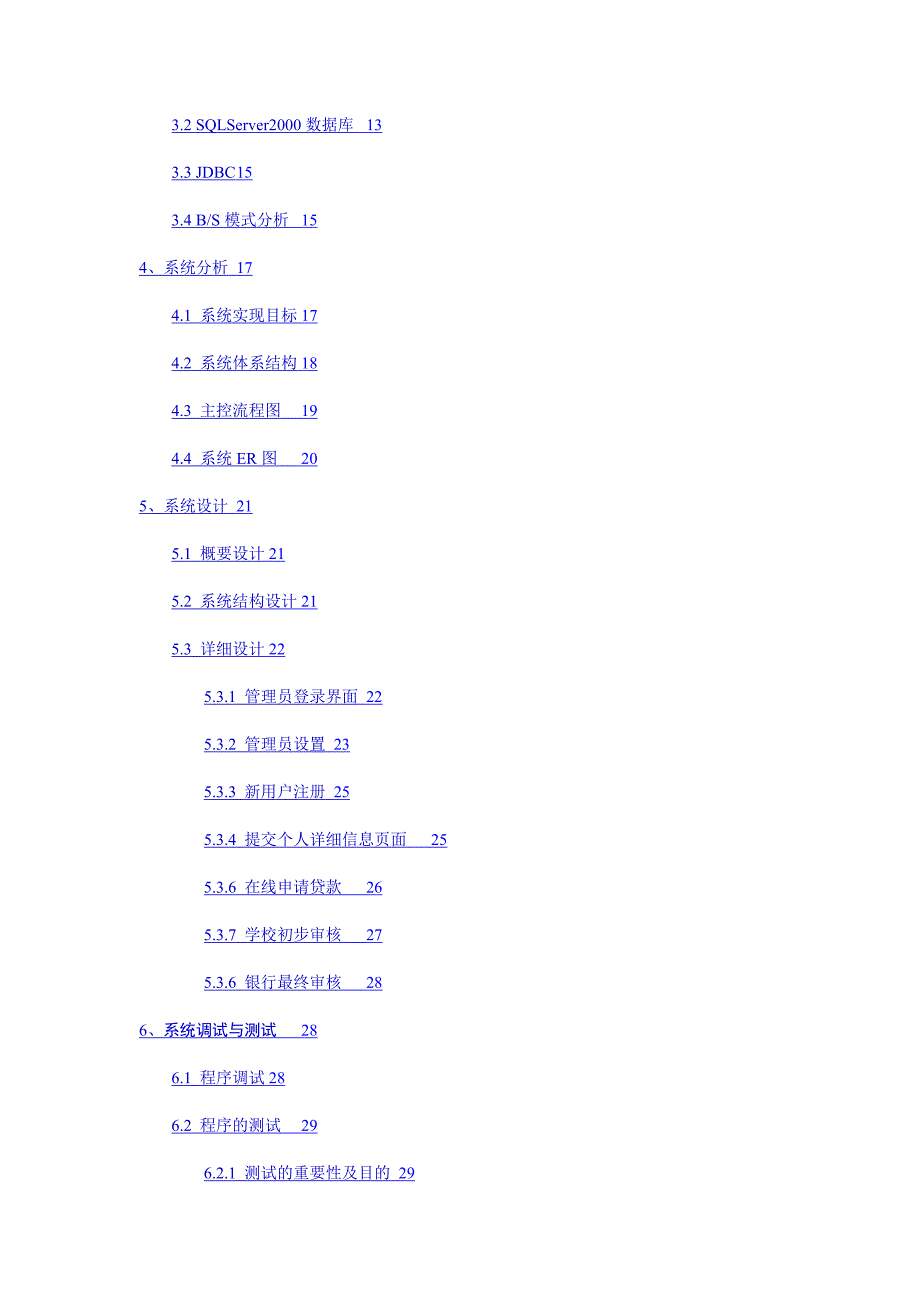 毕业设计--在校大学生贷款管理系统论文_第2页