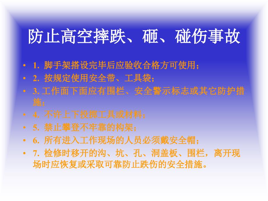 小修安全措施_第4页