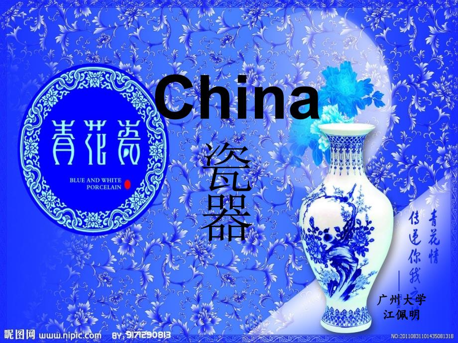 瓷器介绍(英文)_第1页