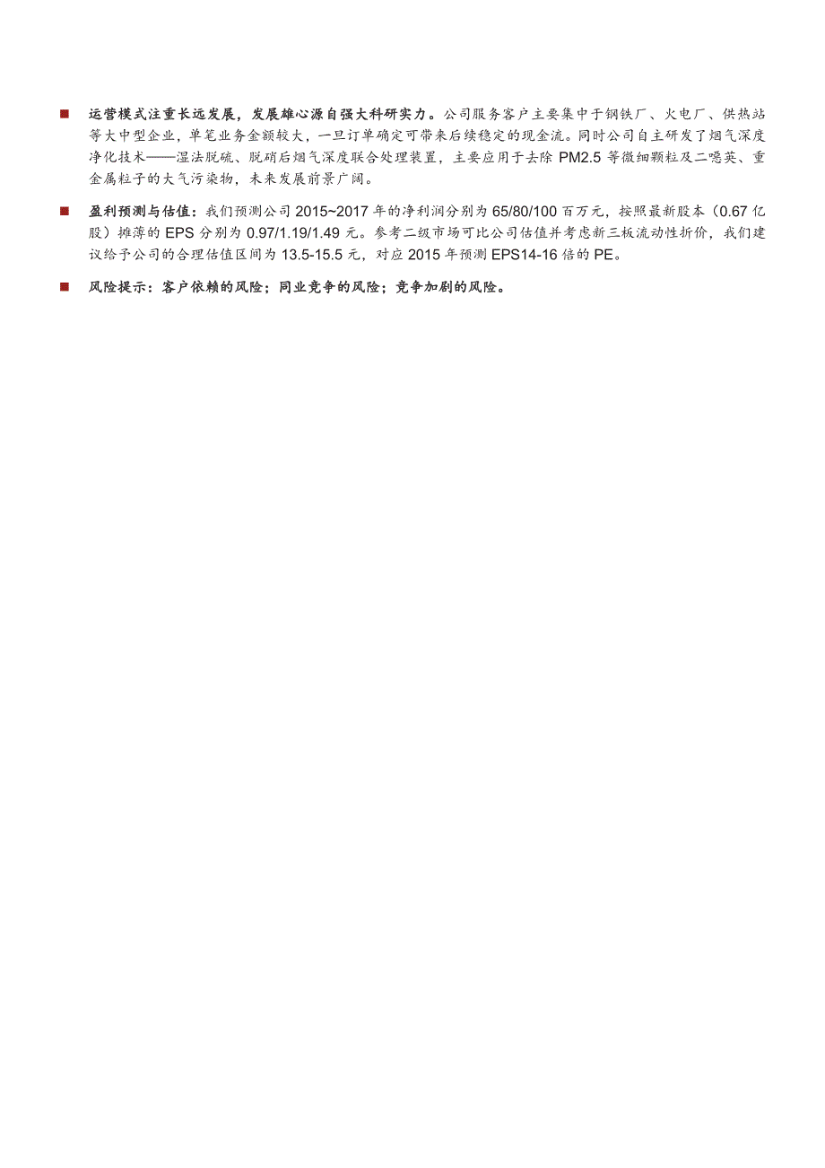 中航泰达公司深度研究：“超低排放”开启，“黄金时代”来临_第2页