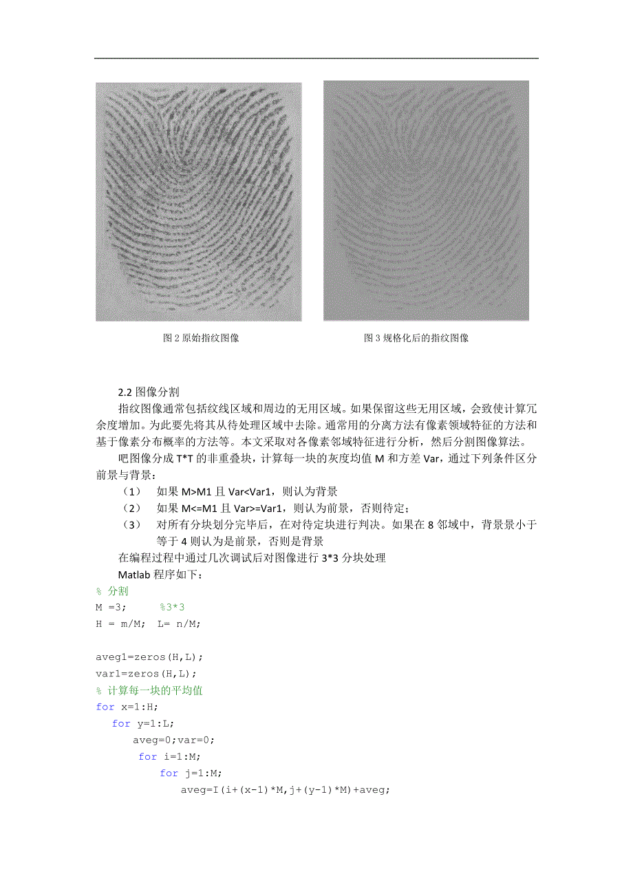 指纹识别技术研究论文_第3页