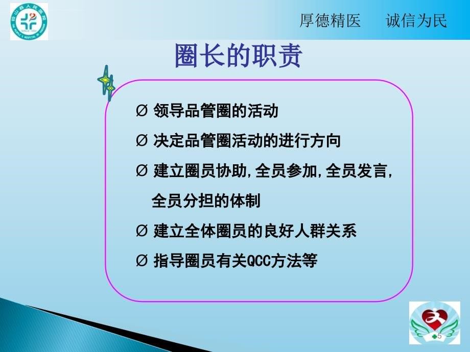 内一科品管圈第一期课件_第5页