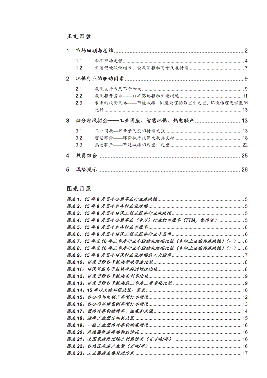 节能减排、工业固废处理为环境治理重中之重_第2页