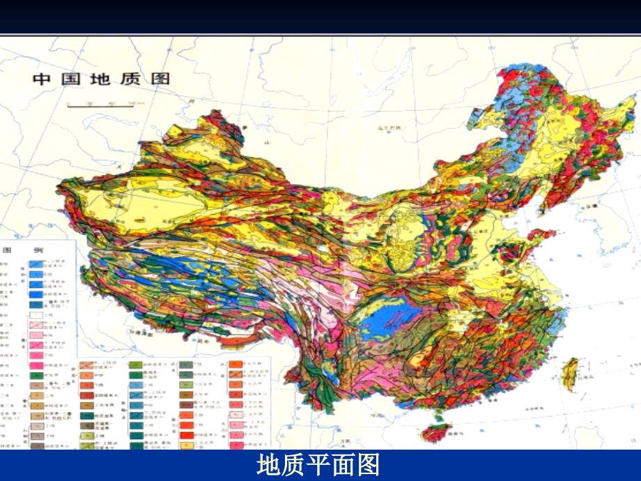 土木工程地质第二章-第六节-地质图_第3页