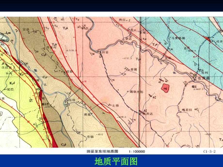 土木工程地质第二章-第六节-地质图_第4页