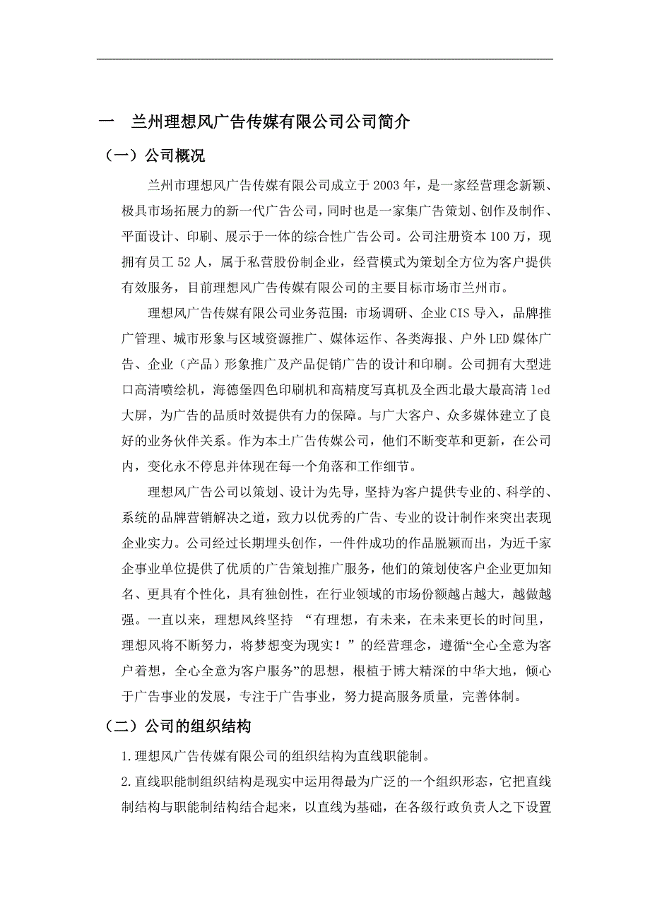 人力资源管理薪酬管理毕业设计(doc毕业设计论文)_第4页