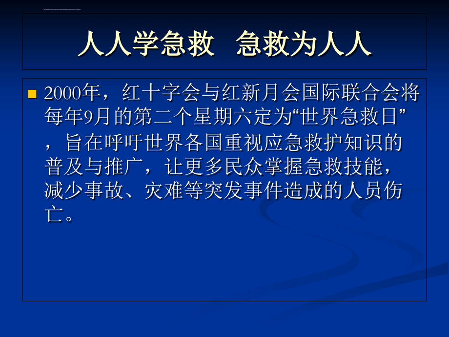 急救普及知识讲座课件_第4页