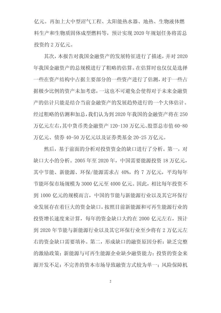 可再生能源投资体系的金融改革_第5页