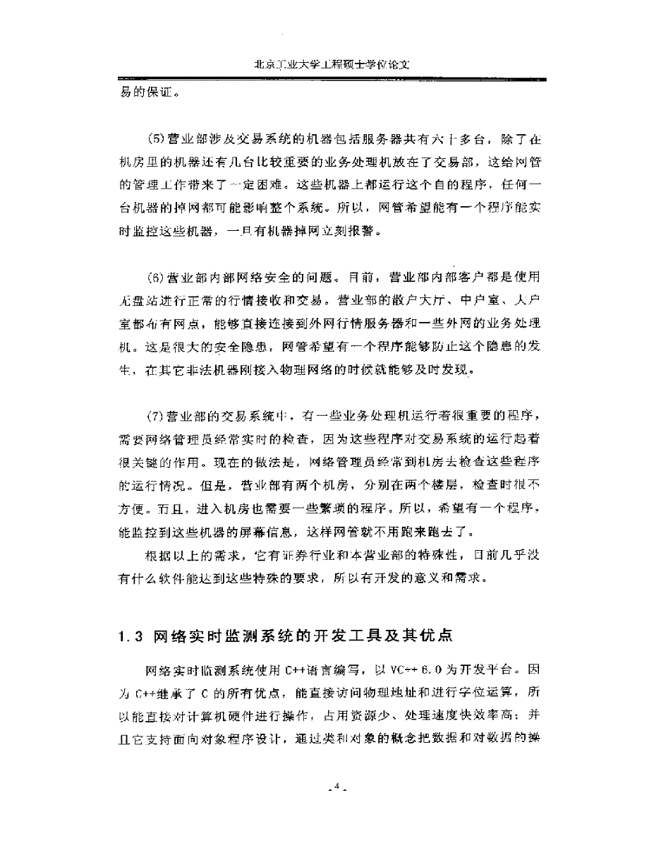 海通证券北京中关村营业部网络管理软件_第4页