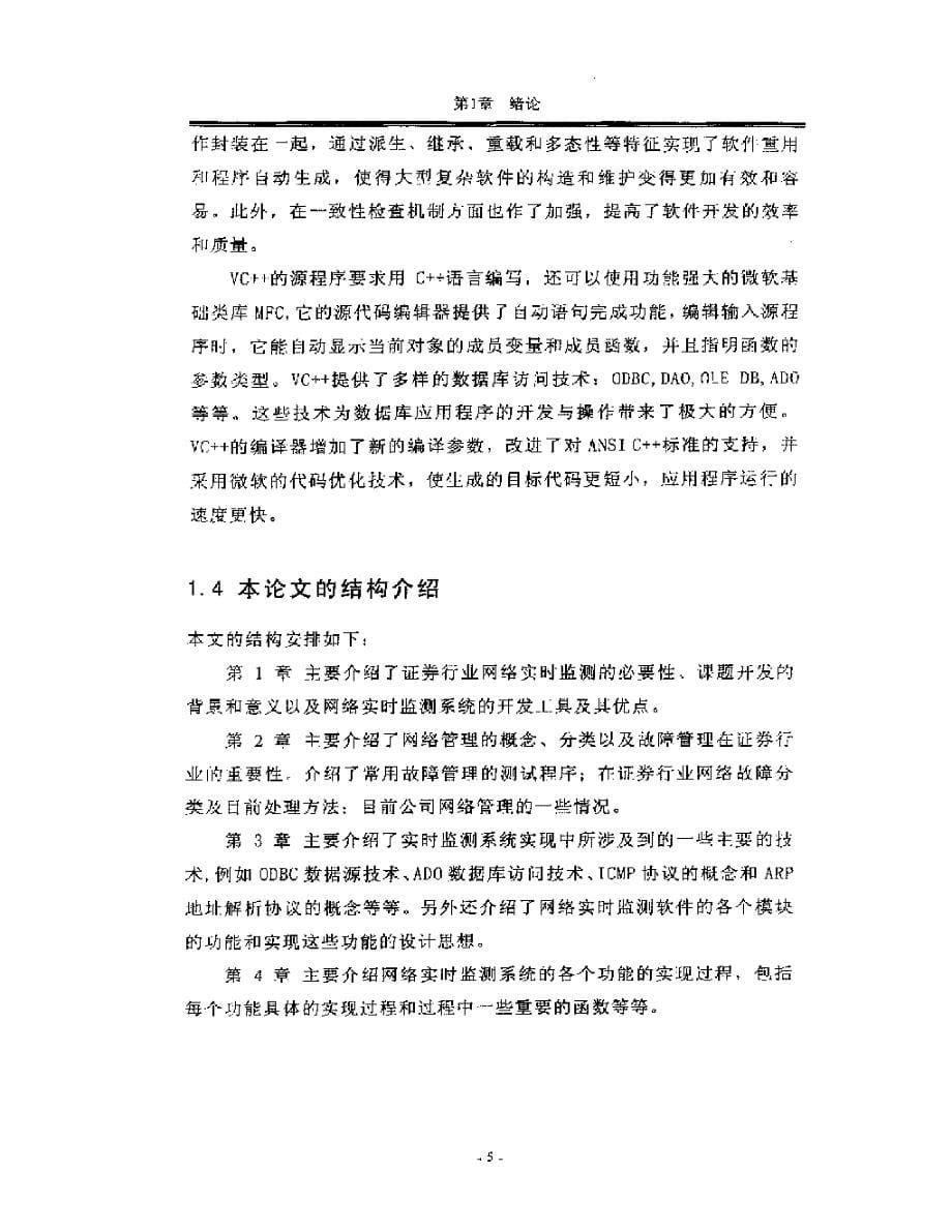 海通证券北京中关村营业部网络管理软件_第5页