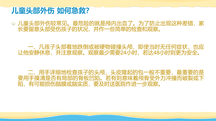 儿童急救常识课件_第3页