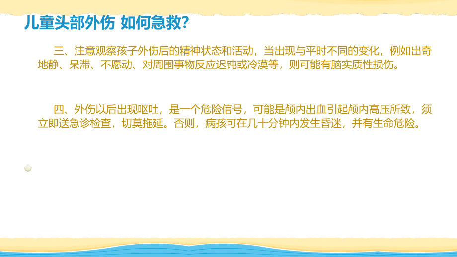 儿童急救常识课件_第4页