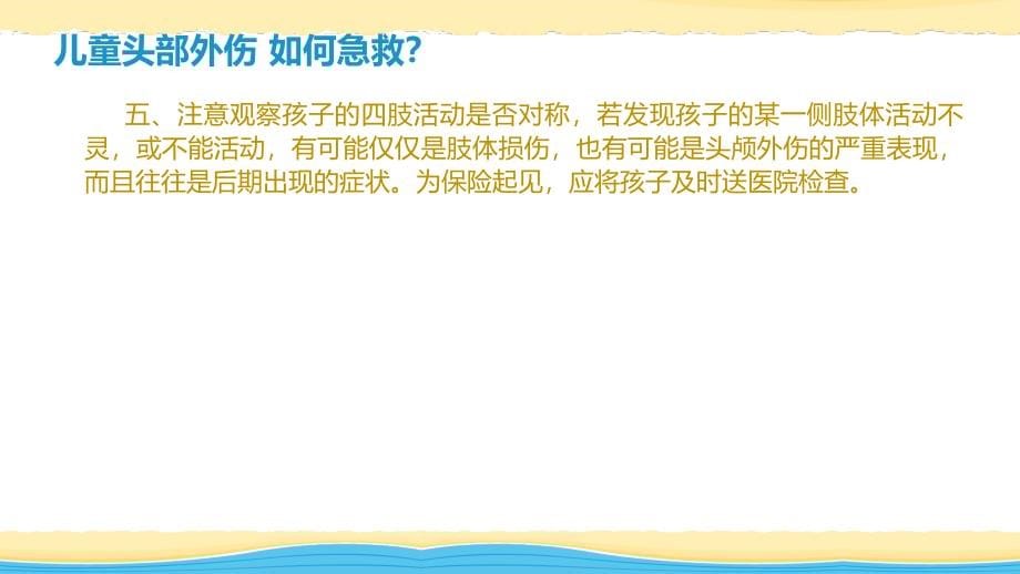 儿童急救常识课件_第5页