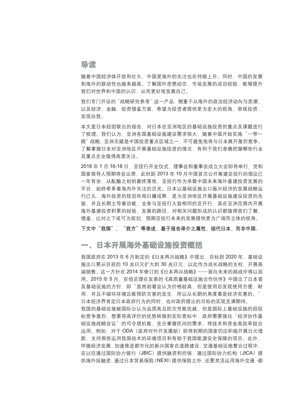 日本战略性基础设施的海外扩展_第3页