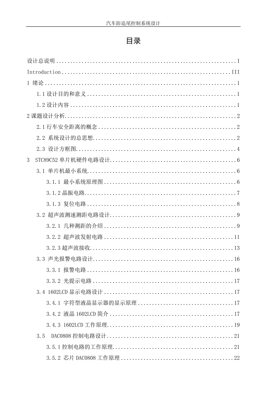 汽车防追尾控制系统毕业设计论文_第2页