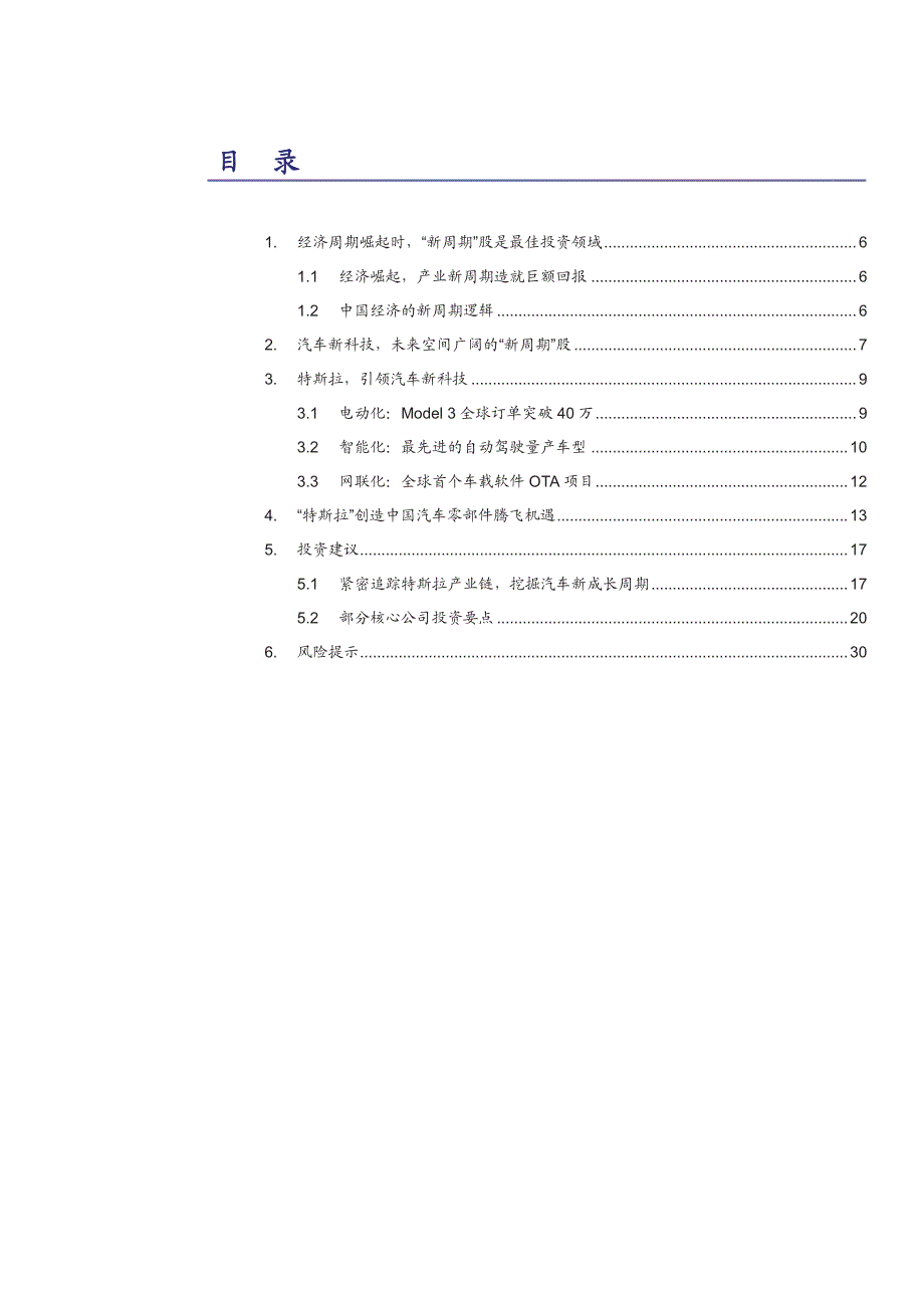 特斯拉概念，未来最强的周期股~及产业链分析_第2页