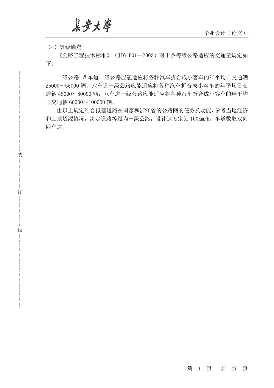 清华大学2013年公路工程毕业设计_计算书_第1页