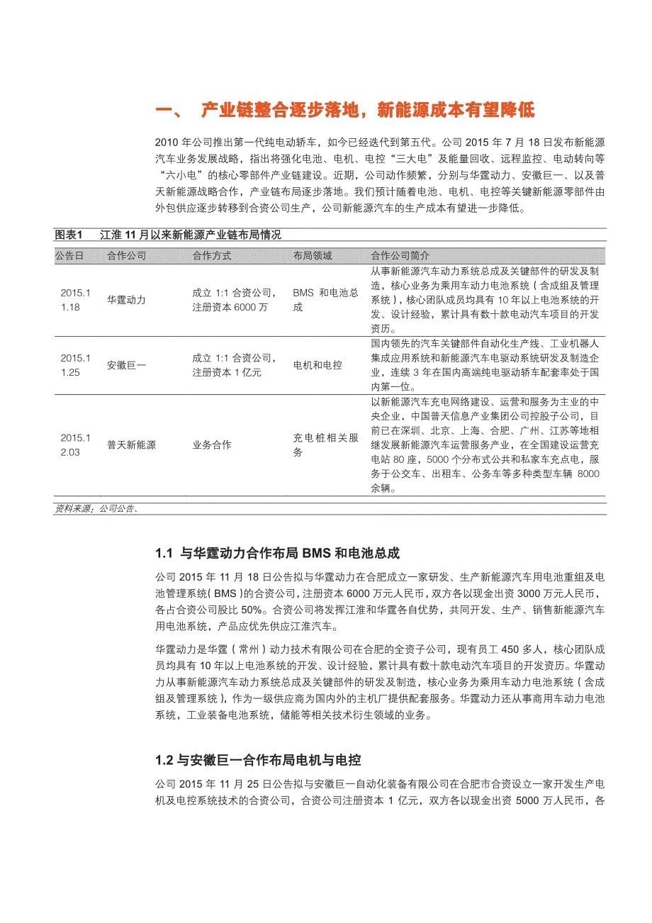 江淮汽车：新能源和SUV持续向好，轻卡和MPV景气回升_第5页