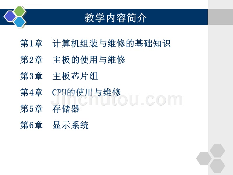 计算机组装与维护的基础知识_第2页