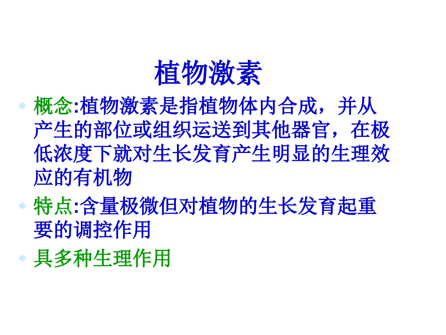 植物激素在现代农业中的应用_第3页