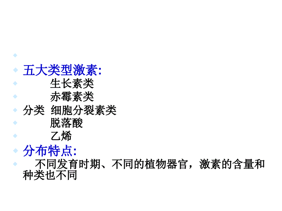 植物激素在现代农业中的应用_第4页