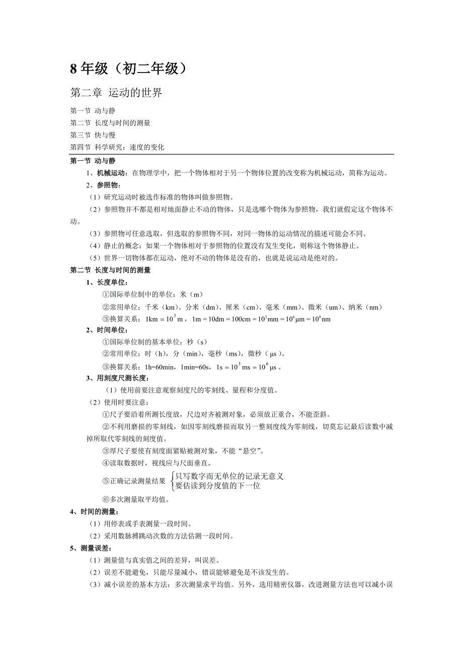 八年级物理知识点(沪科版)_第1页