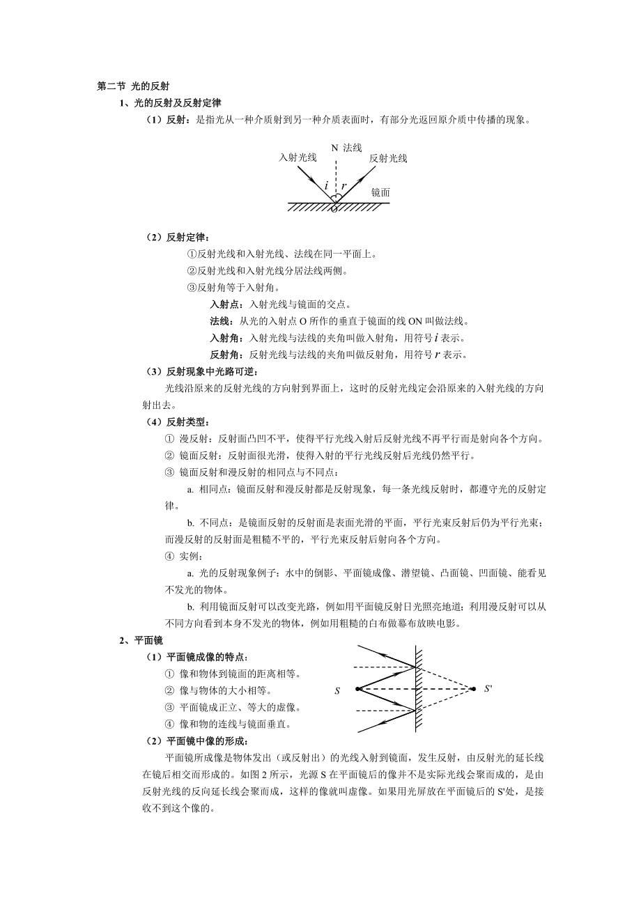 八年级物理知识点(沪科版)_第5页