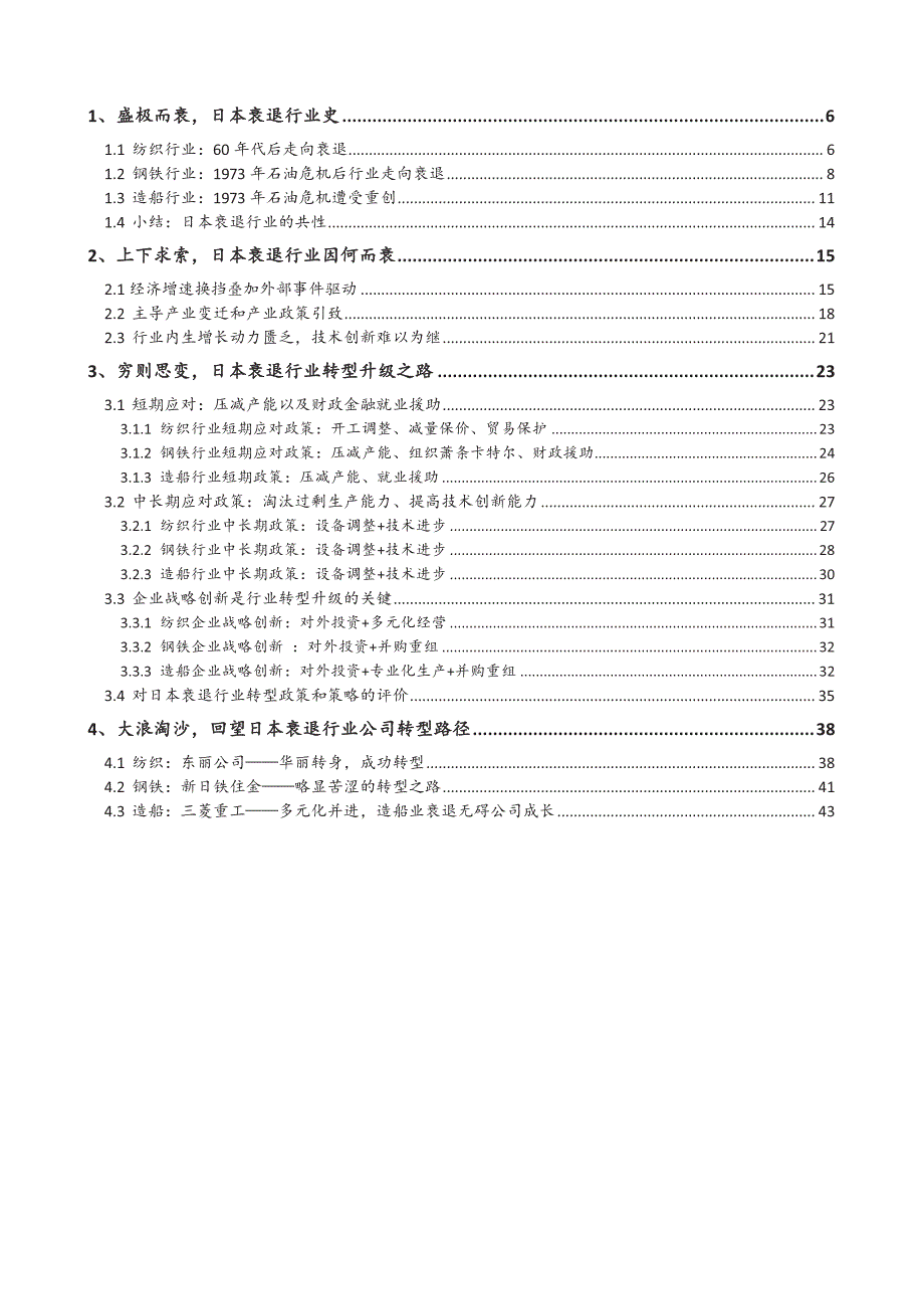 日本的供给侧系列报告一：衰退产业的未来_第3页