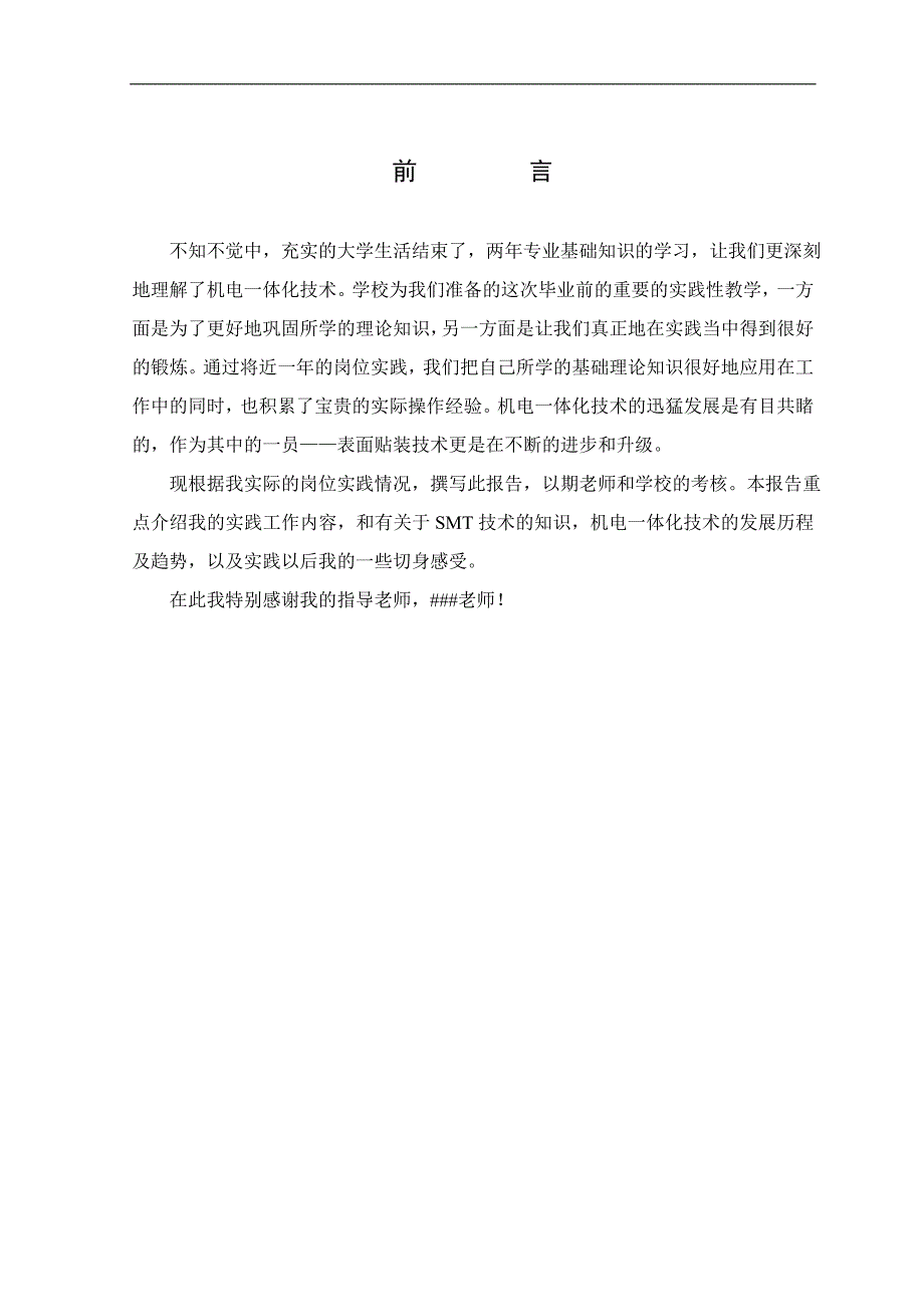 长城汽车有限公司操作工岗位毕业综合实践报告毕业论文_第2页