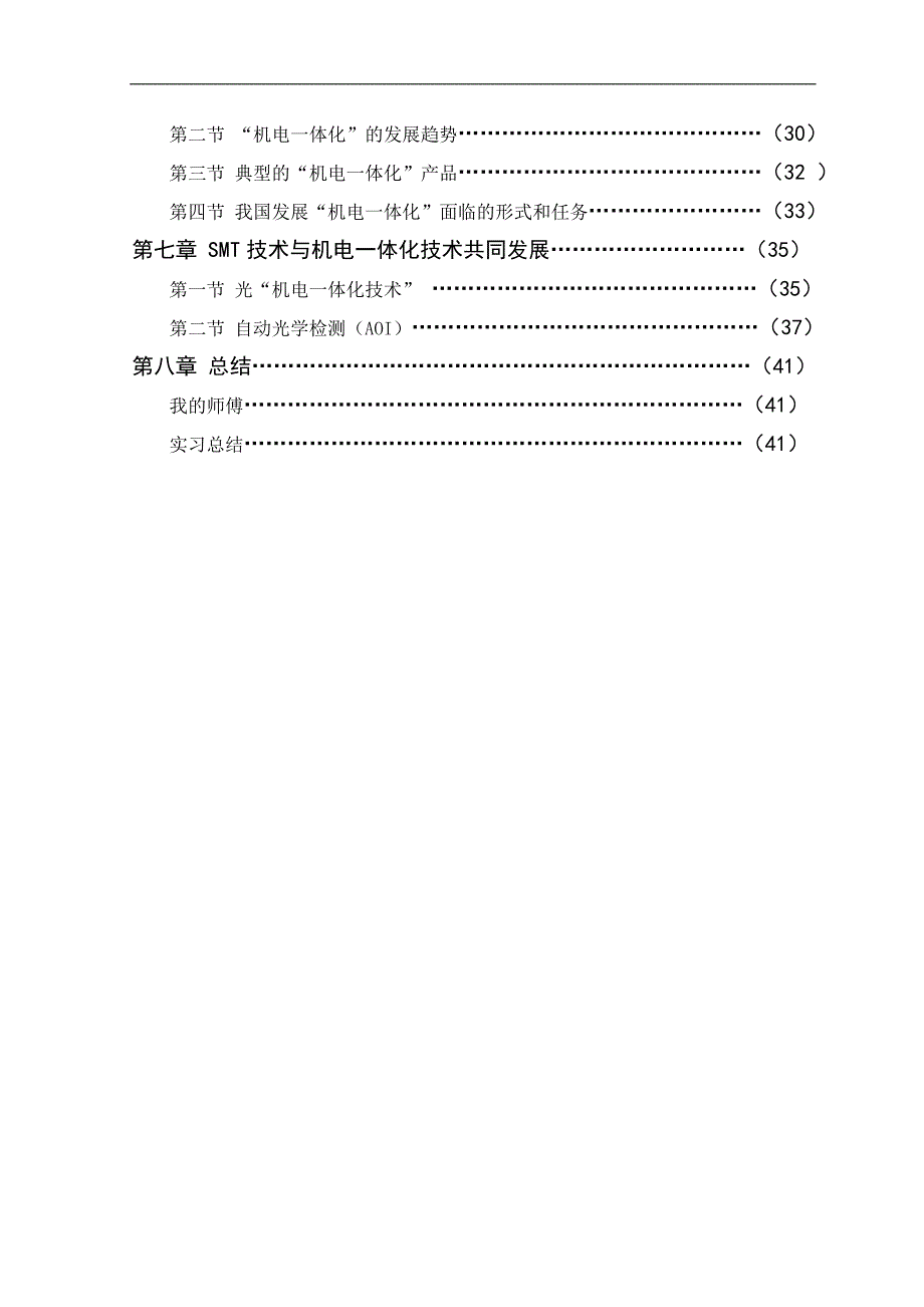 长城汽车有限公司操作工岗位毕业综合实践报告毕业论文_第4页