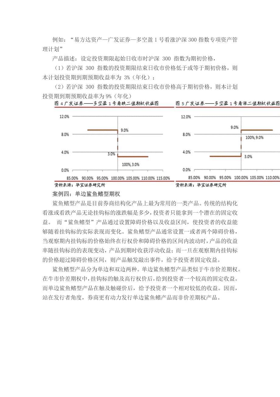 券商结构化产品—解析各收益类型产品_第5页