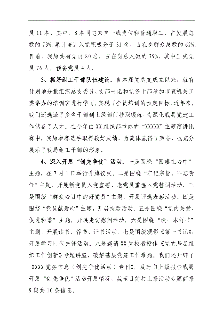 党总支、机关党委工作及党费收缴、管理和使用情况报告_第3页