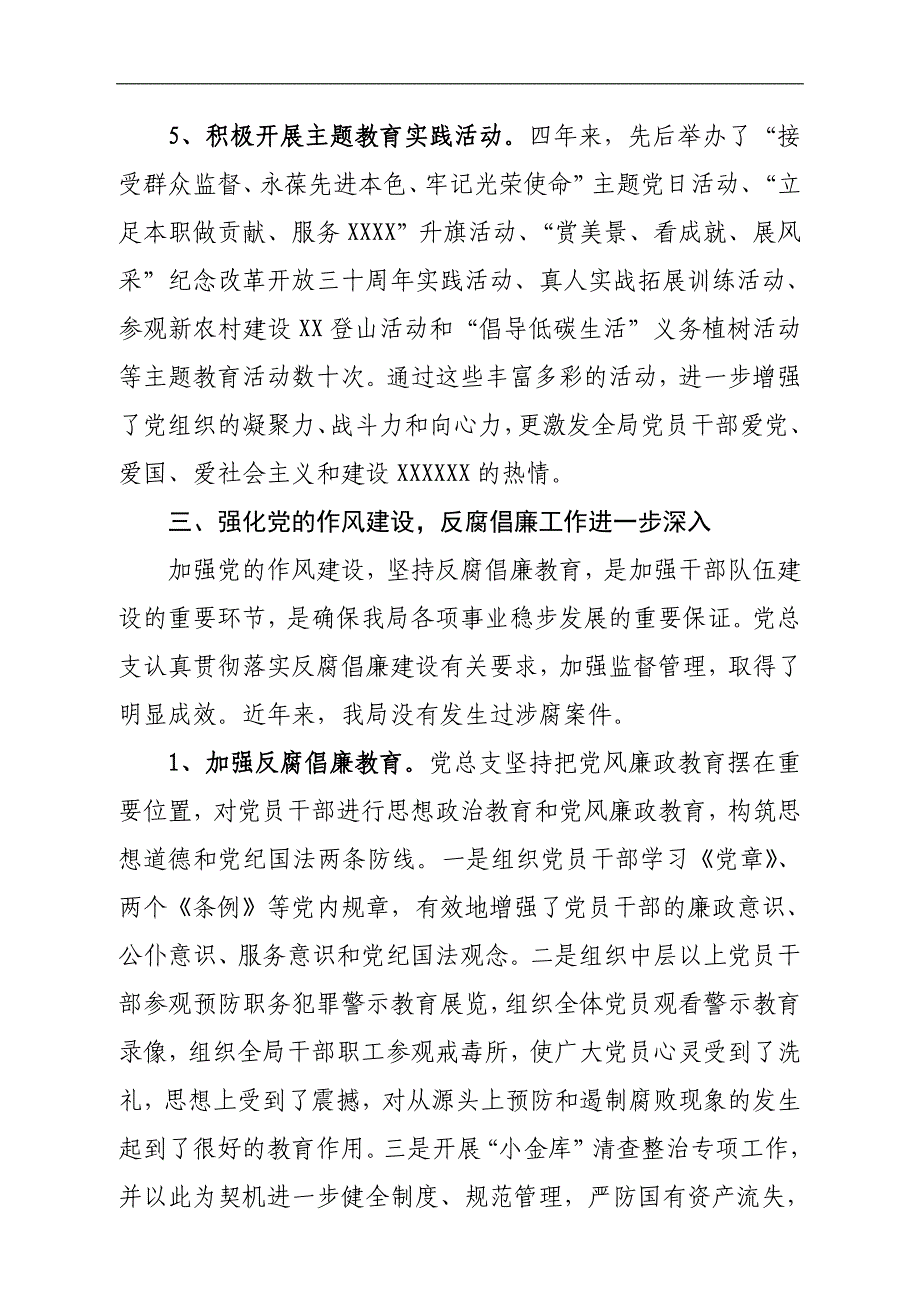 党总支、机关党委工作及党费收缴、管理和使用情况报告_第4页