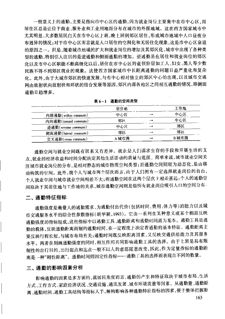 通勤活动及其时空间结构_第2页