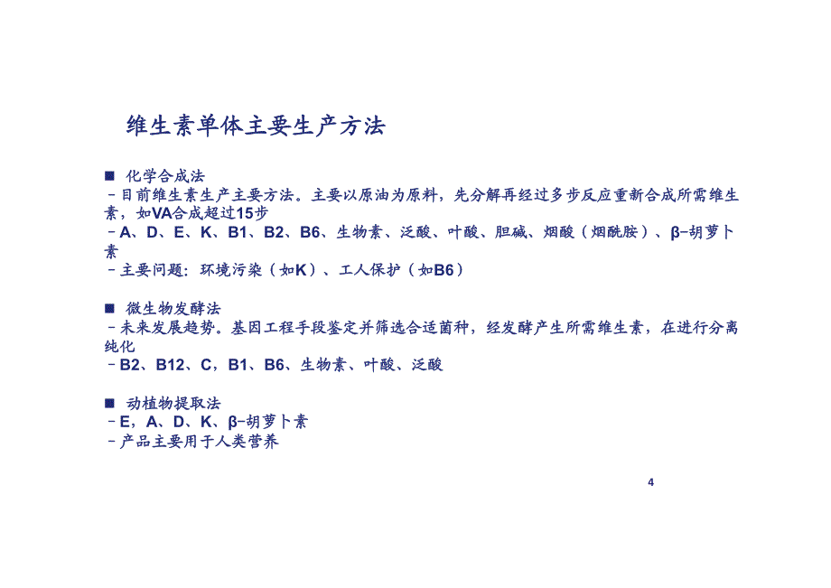 供给侧改革报告：维生素深度报告_第4页