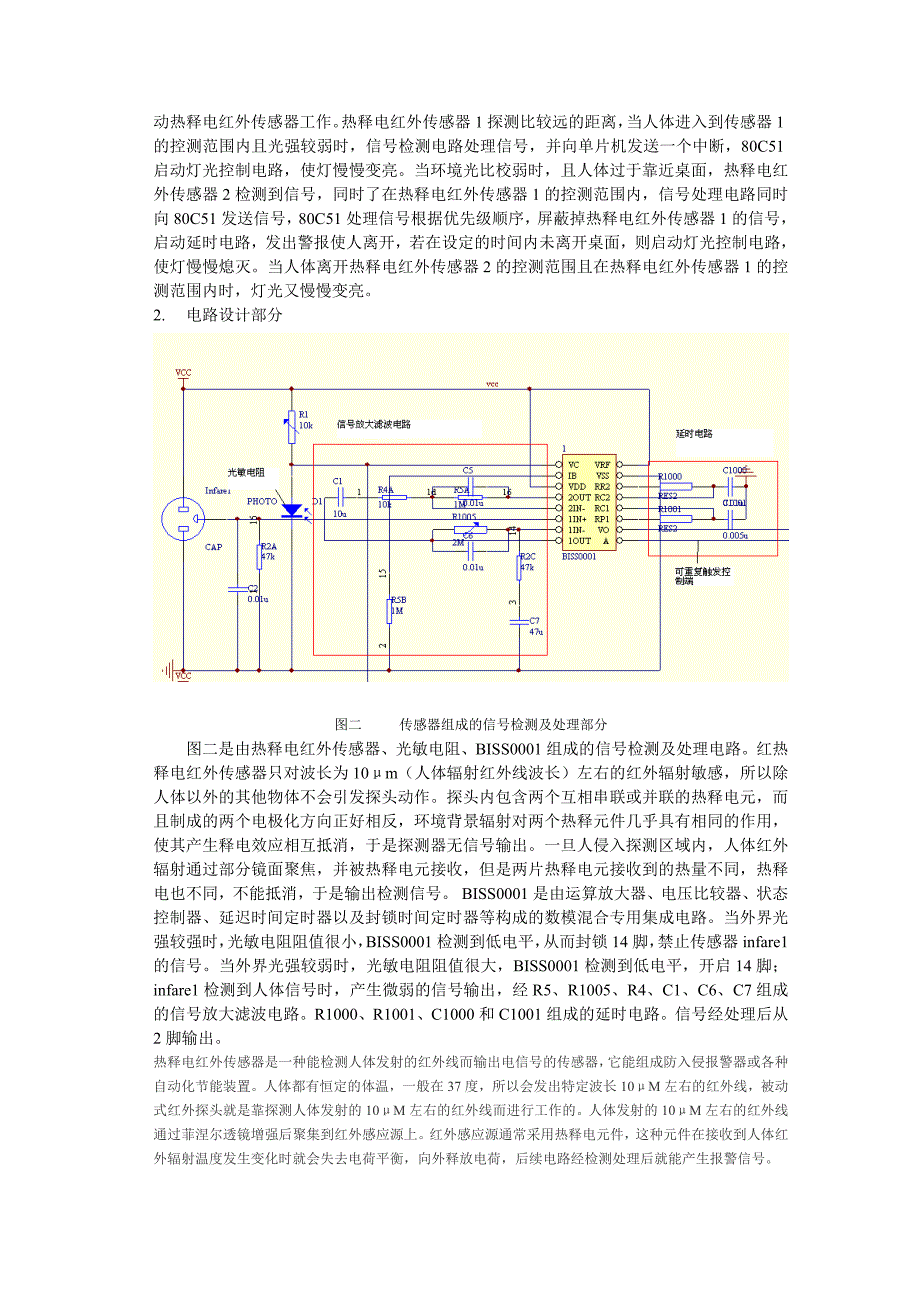 智能台灯(doc毕业设计论文)_第2页