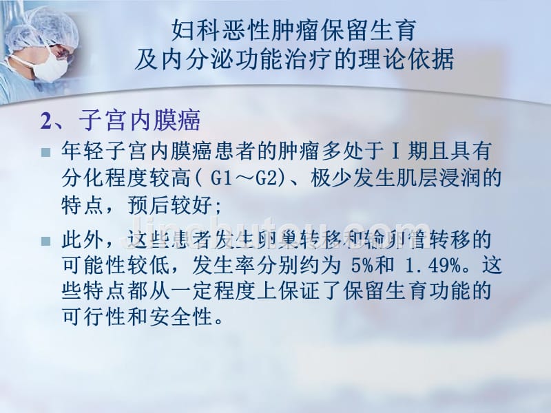 2017妇科恶性肿瘤保留生育及内分泌功能的治疗课件_第4页