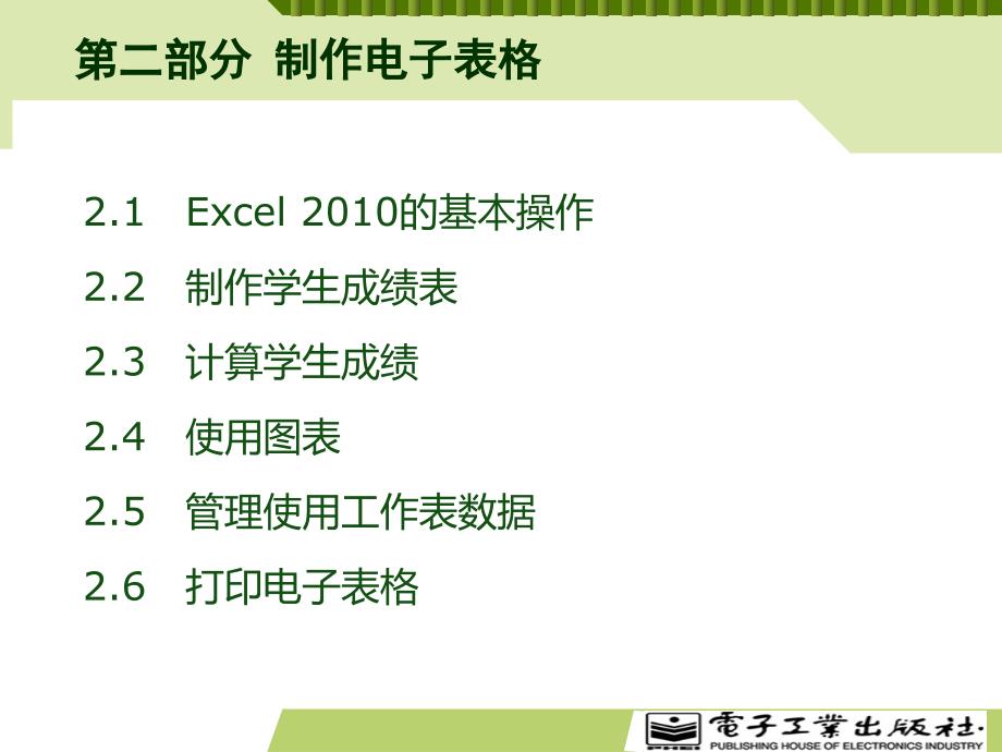 excel2010-使用教程_第2页