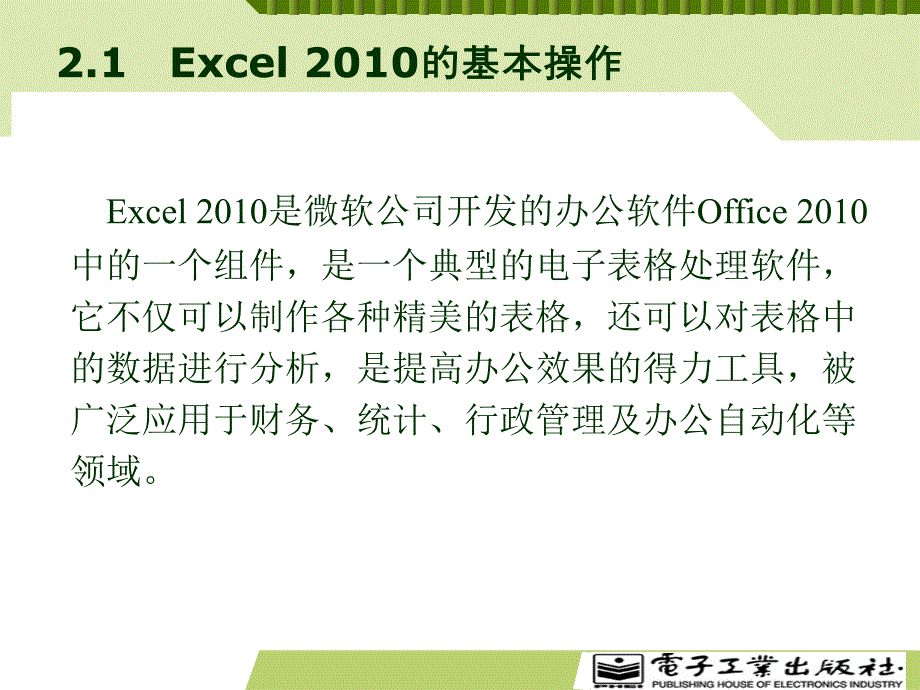 excel2010-使用教程_第3页