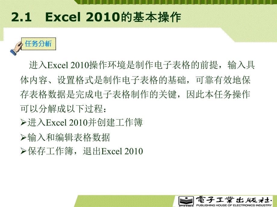 excel2010-使用教程_第5页