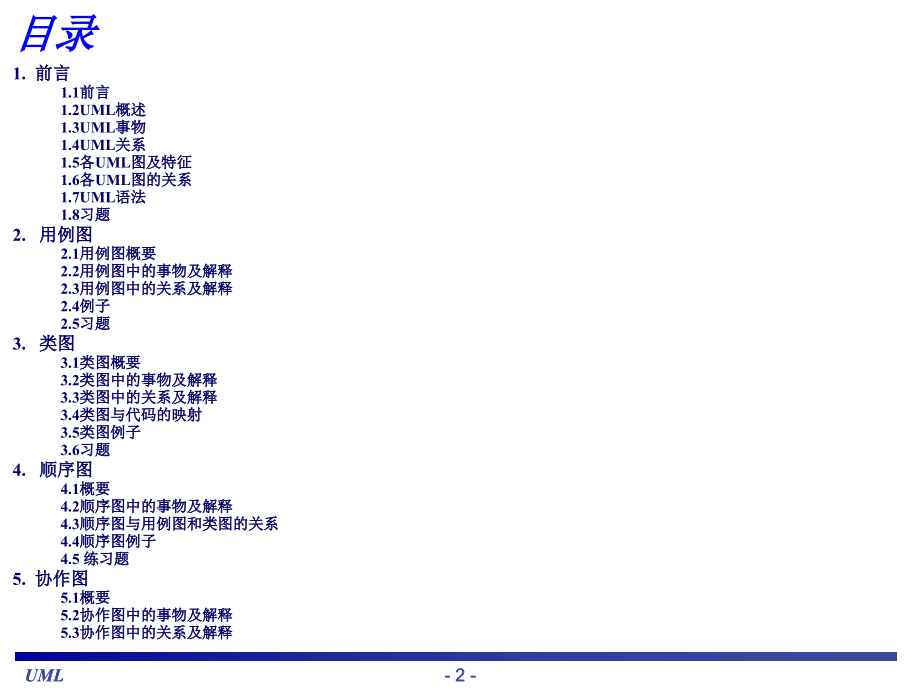 uml图解基础教程_第2页