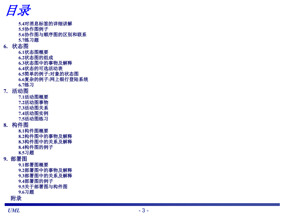 uml图解基础教程_第3页